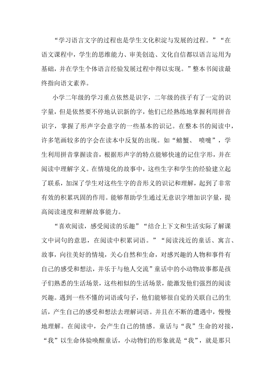 语文新课标下的整本书阅读教学：《孤独的小螃蟹》整本书教学设计.docx_第3页