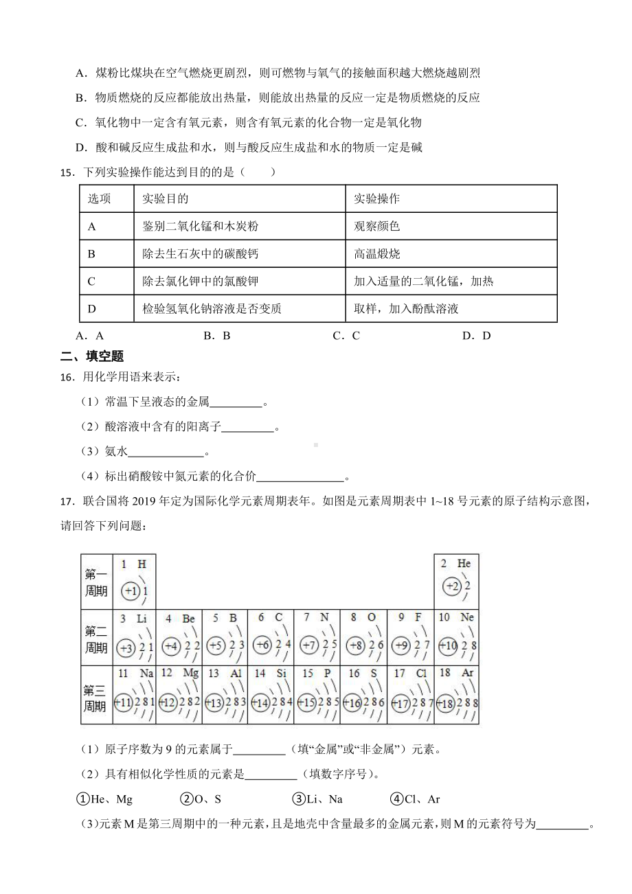 辽宁省铁岭市九年级下学期开学考试化学试题附答案.pdf_第3页