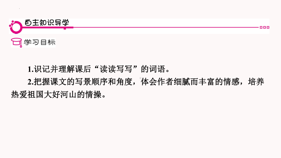 第18课《在长江源头各拉丹冬》ppt课件 -（部）统编版八年级下册《语文》.pptx_第2页