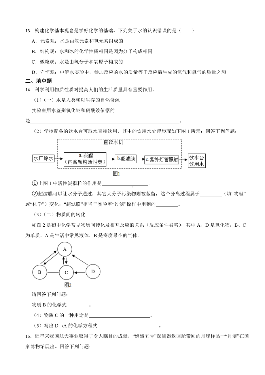 辽宁省沈阳市2024年九年级下学期开学考试化学试题附参考答案.docx_第3页