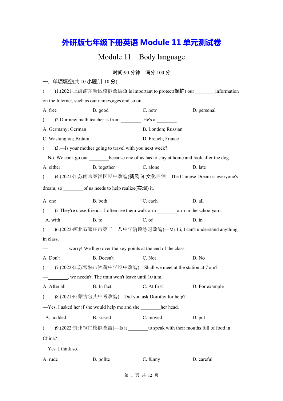 外研版七年级下册英语Module 11单元测试卷（含答案解析）.docx_第1页