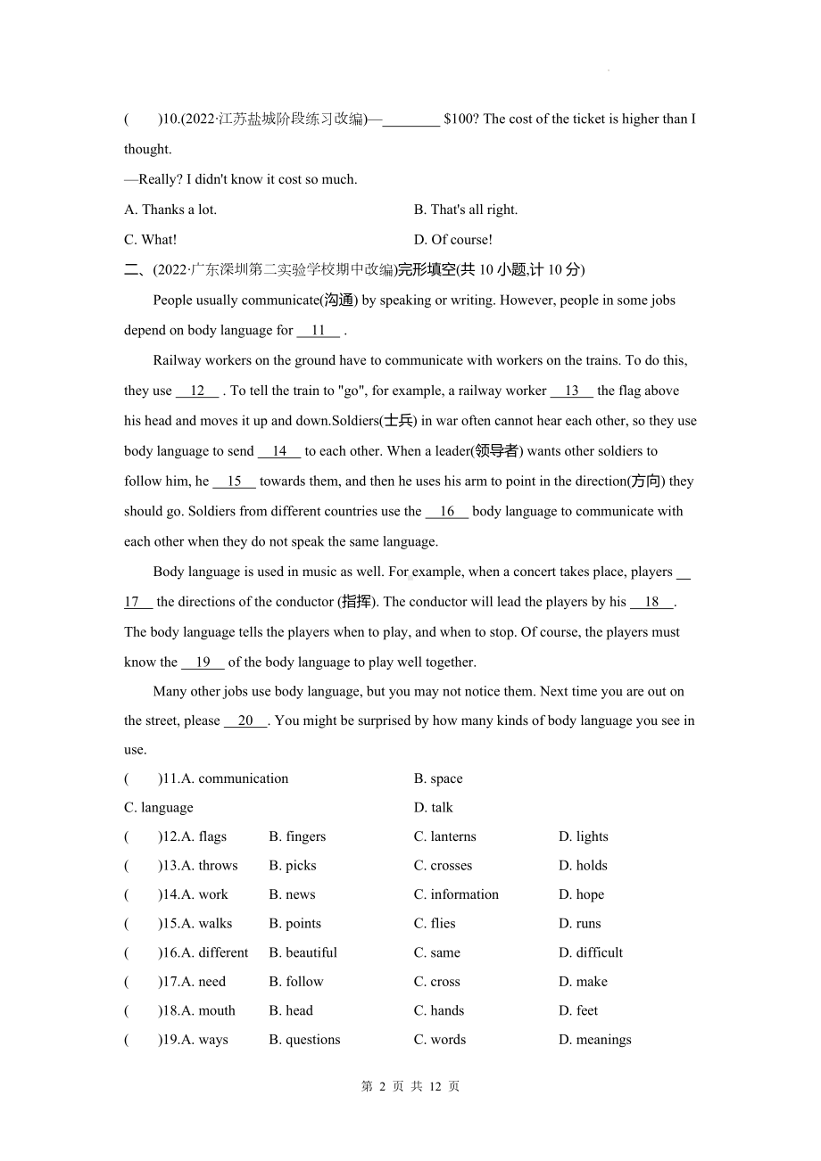 外研版七年级下册英语Module 11单元测试卷（含答案解析）.docx_第2页