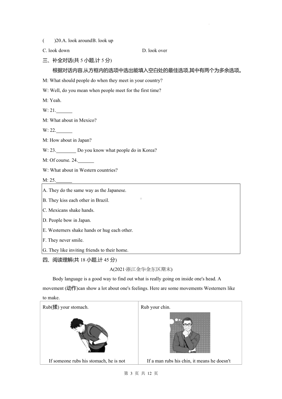 外研版七年级下册英语Module 11单元测试卷（含答案解析）.docx_第3页