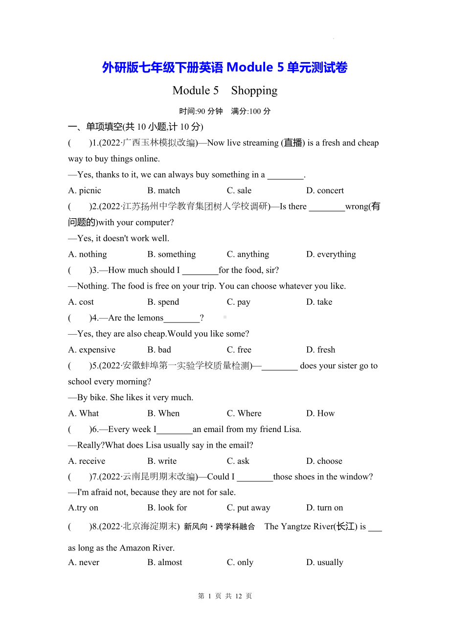 外研版七年级下册英语Module 5单元测试卷（含答案解析）.docx_第1页