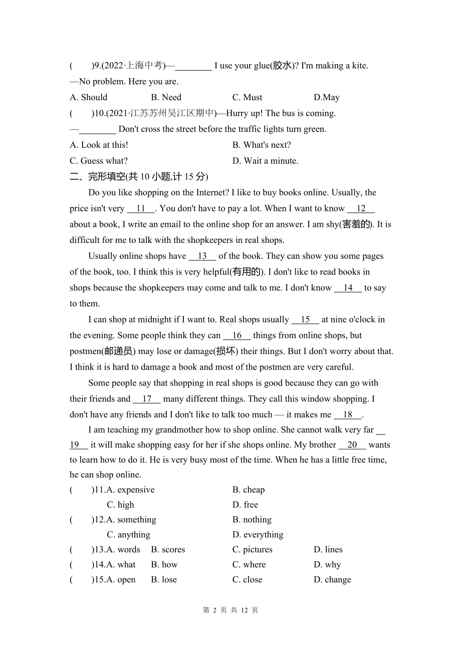 外研版七年级下册英语Module 5单元测试卷（含答案解析）.docx_第2页