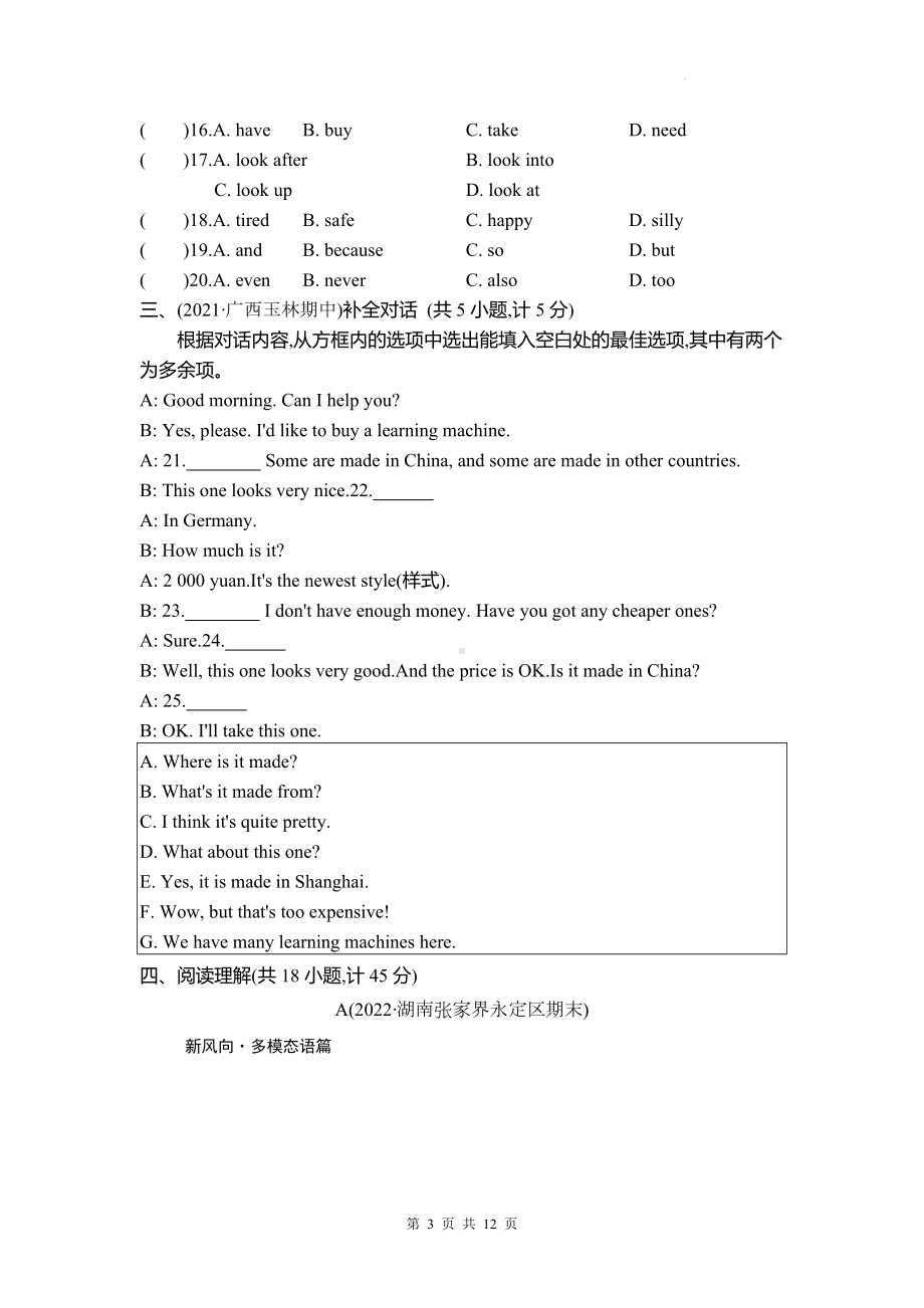 外研版七年级下册英语Module 5单元测试卷（含答案解析）.docx_第3页