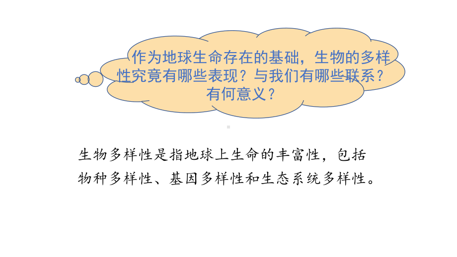 教科版六年级下册科学第二单元《1.校园生物大搜索》课件（定稿）.pptx_第2页