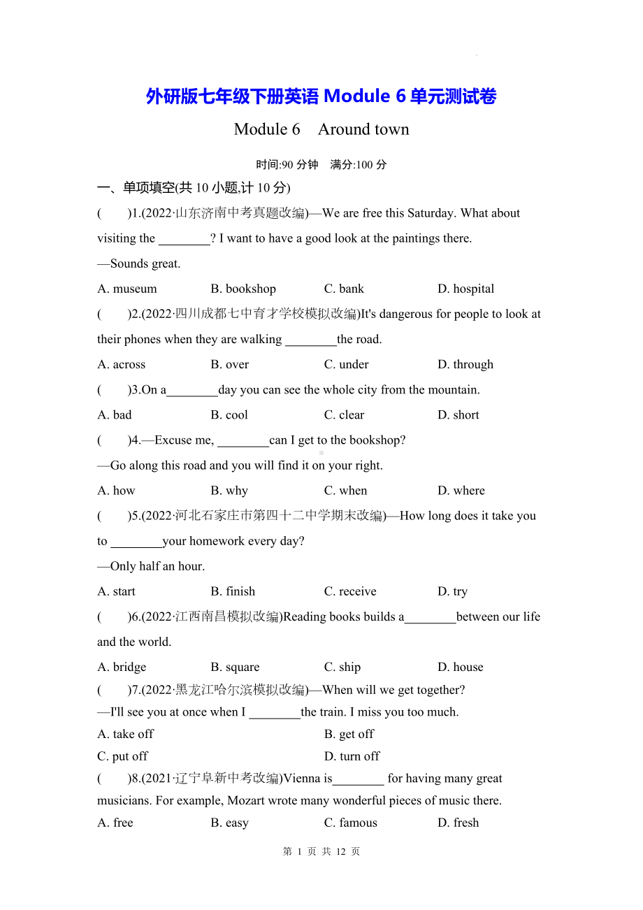 外研版七年级下册英语Module 6单元测试卷（含答案解析）.docx_第1页