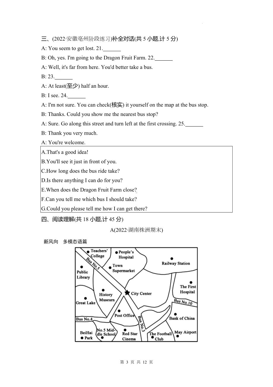 外研版七年级下册英语Module 6单元测试卷（含答案解析）.docx_第3页