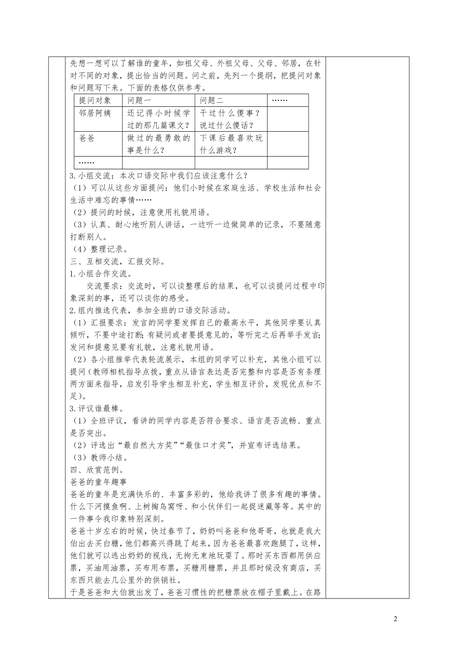 部编版五年级下册语文第一单元第5课《口语交际：走进他们的童年岁月》教案.doc_第2页