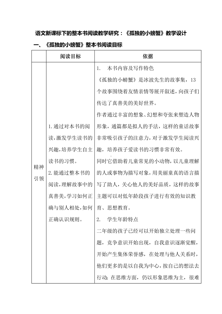 语文新课标下的整本书阅读教学研究：《孤独的小螃蟹》教学设计.docx_第1页