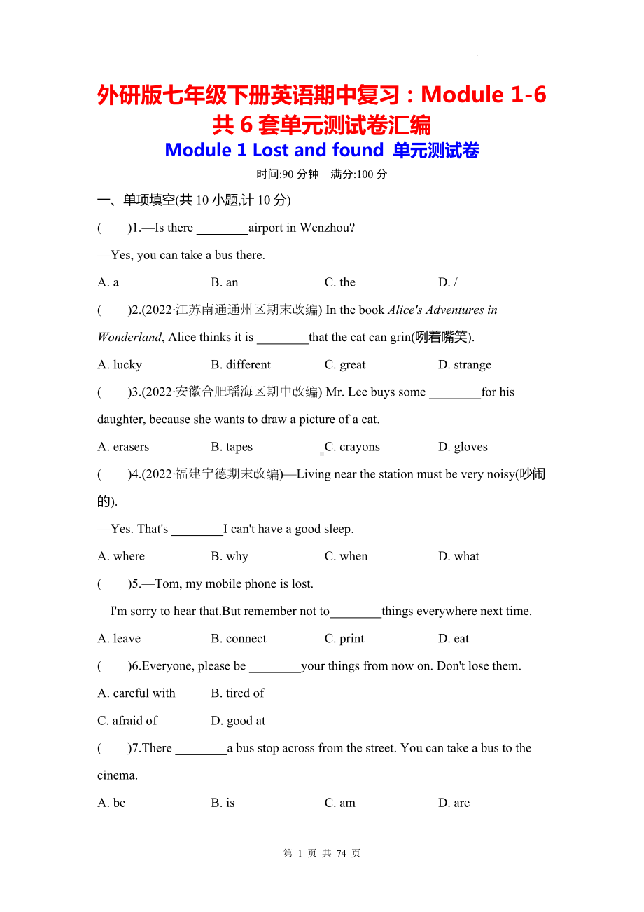 外研版七年级下册英语期中复习：Module 1-6共6套单元测试卷汇编（含答案解析）.docx_第1页