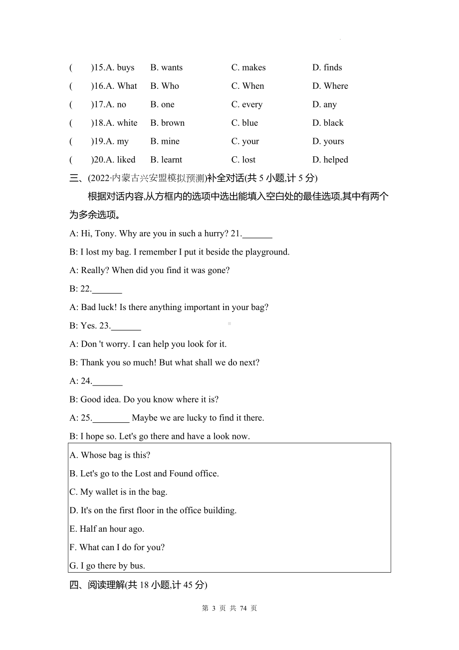 外研版七年级下册英语期中复习：Module 1-6共6套单元测试卷汇编（含答案解析）.docx_第3页