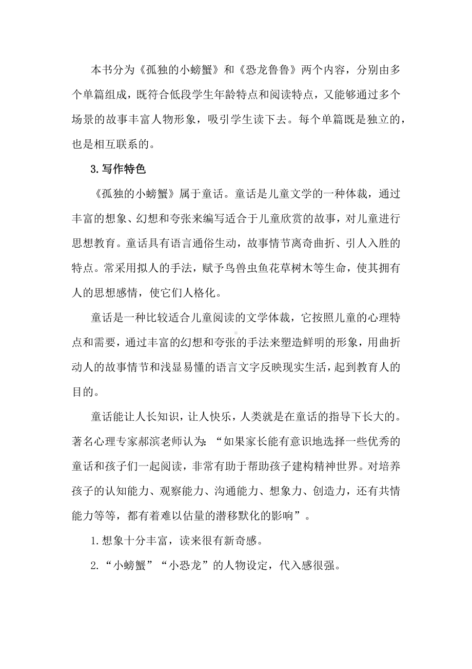 新课标下的整本书阅读教学：《孤独的小螃蟹》阅读目标和评价.docx_第2页