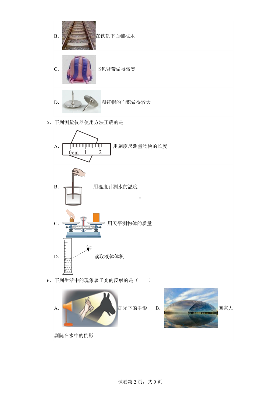 2022年四川省乐山市峨眉山市中考适应性考试物理试题.docx_第2页