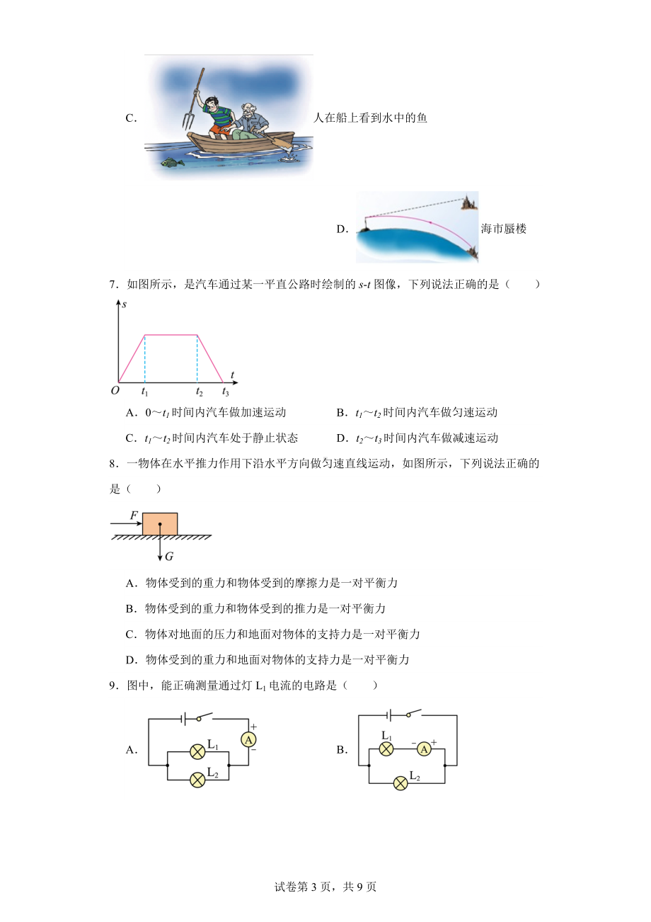 2022年四川省乐山市峨眉山市中考适应性考试物理试题.docx_第3页