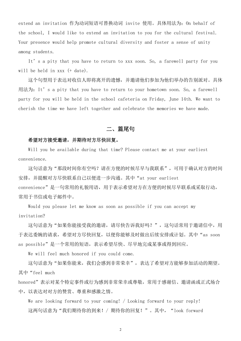 高中英语2024届高考复习邀请信写作常用句型（篇首句+篇尾句）.doc_第2页