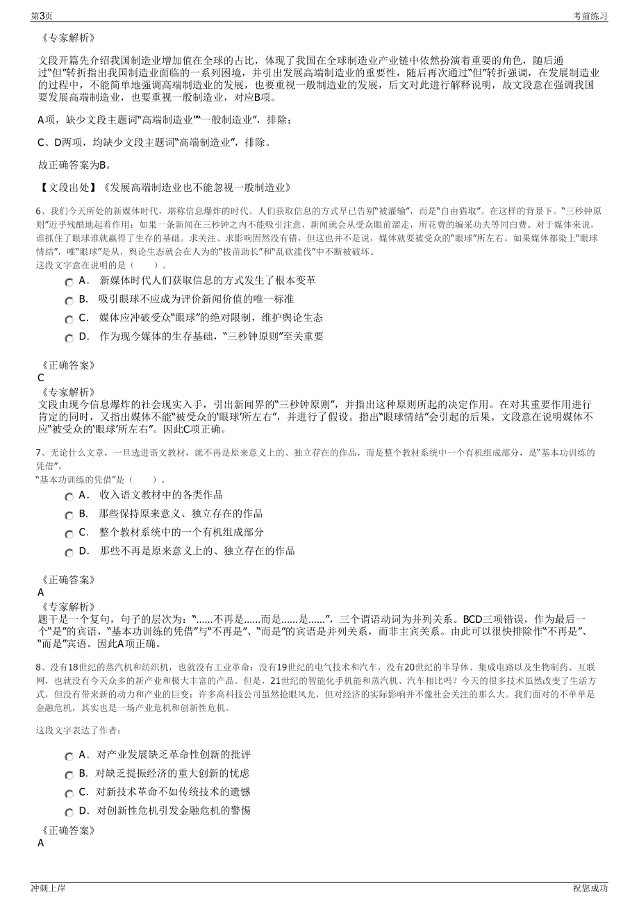 2024年福建盐业集团有限责任公司招聘笔试冲刺题（带答案解析）.pdf_第3页