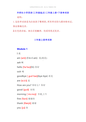 外研社小学英语(三年级起点)三年级上册 下册单词表.doc