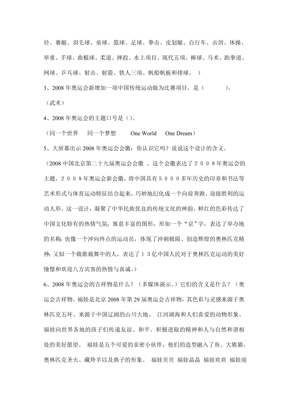 综合实践活动 教案.doc_第3页