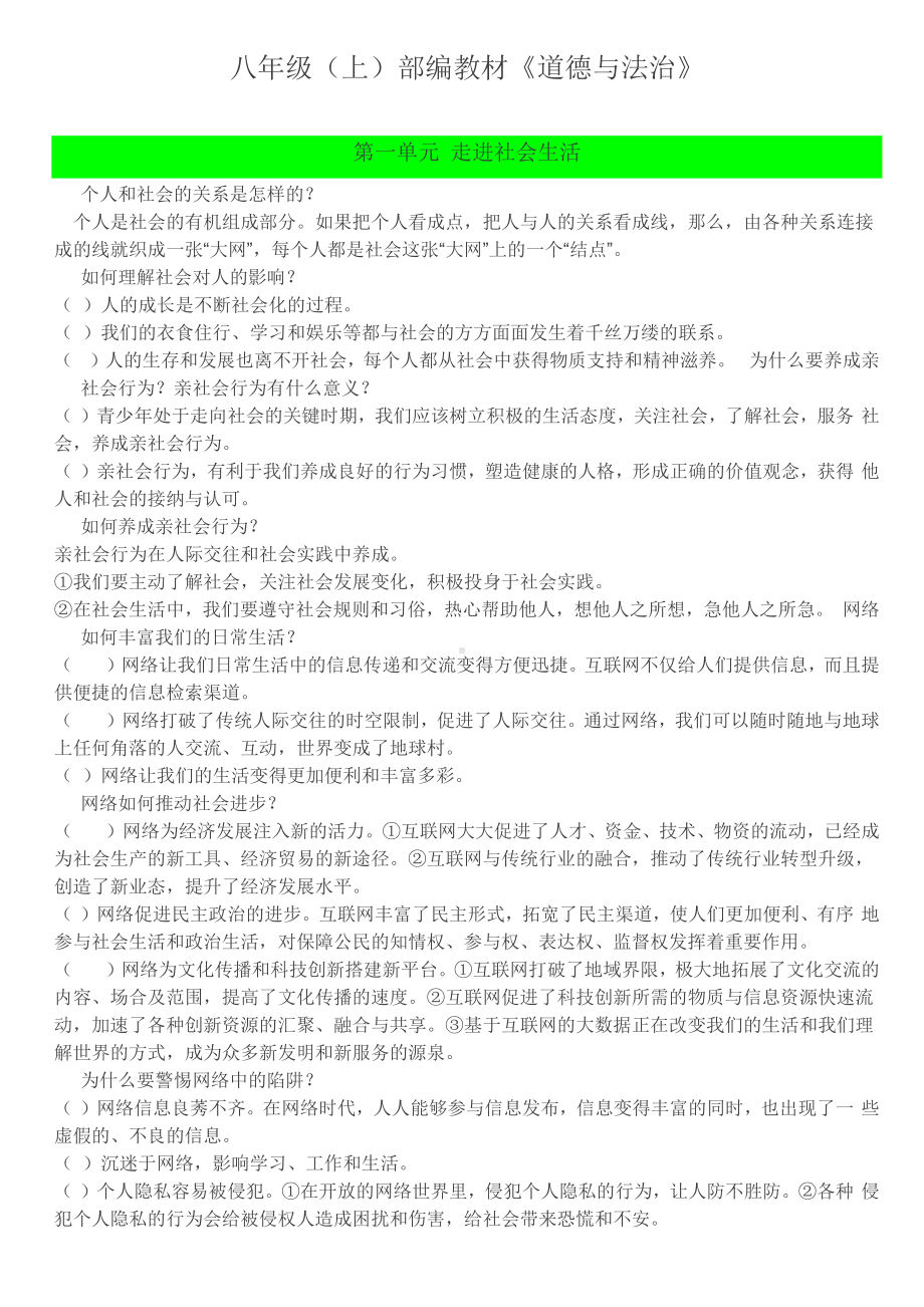 人教版道法八年级上册知识点整理.docx_第1页