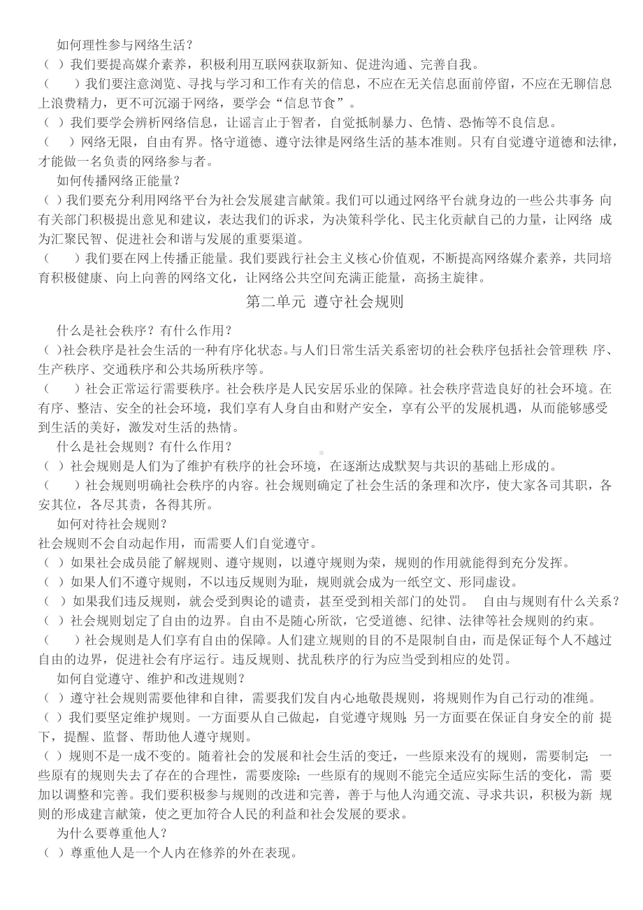 人教版道法八年级上册知识点整理.docx_第2页