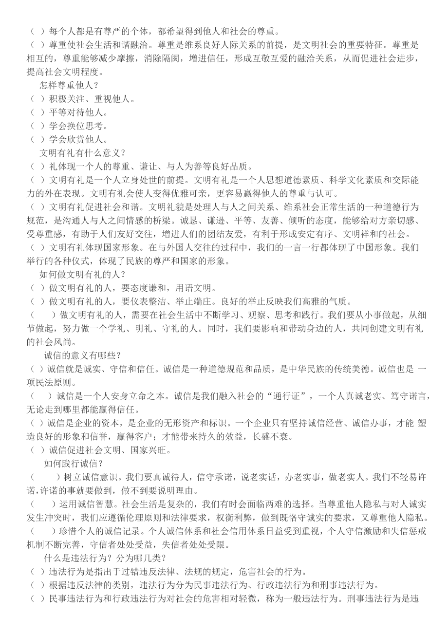 人教版道法八年级上册知识点整理.docx_第3页