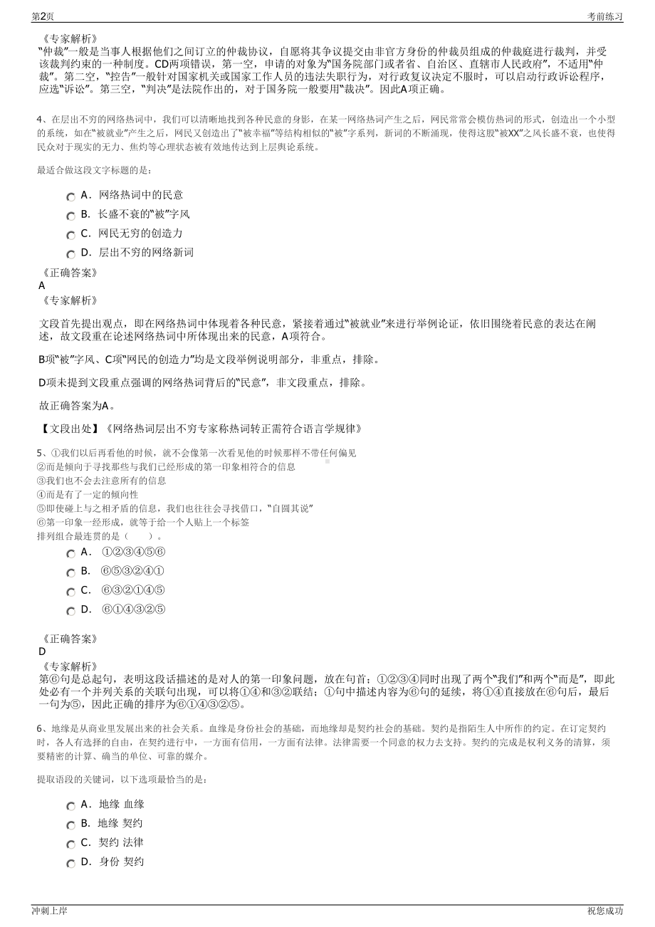 2024年四川成都地铁运营有限公司招聘笔试冲刺题（带答案解析）.pdf_第2页