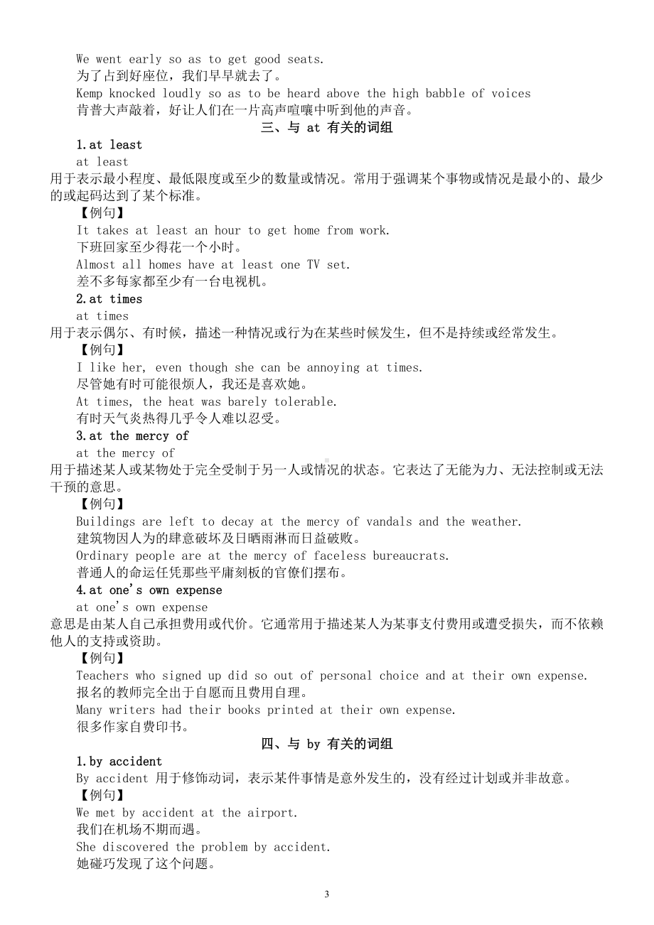 高中英语2024届高考写作常用固定搭配系列0217（共4类）.doc_第3页