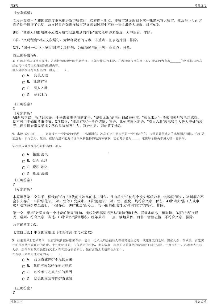 2024年山东黄河农工商实业总公司招聘笔试冲刺题（带答案解析）.pdf_第2页