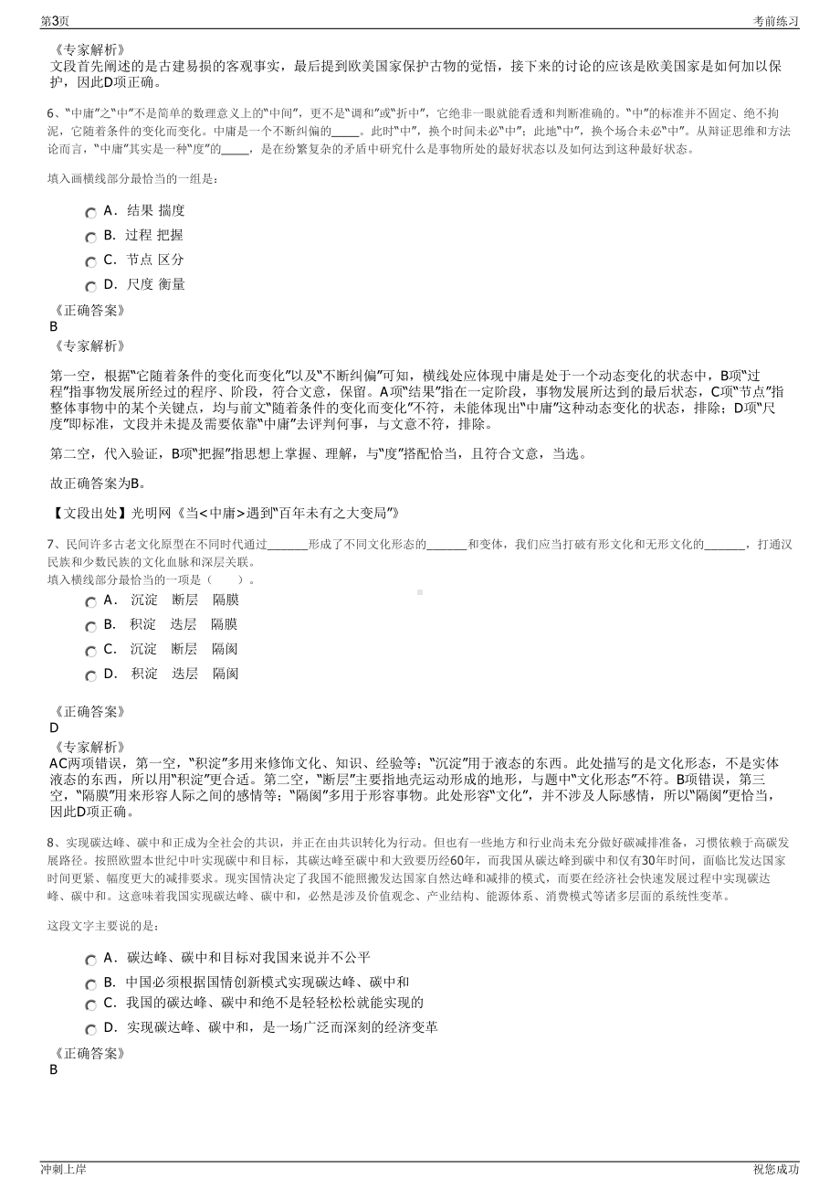 2024年山东黄河农工商实业总公司招聘笔试冲刺题（带答案解析）.pdf_第3页