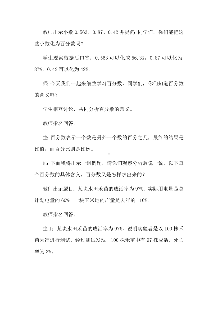 数学生活化 巧破教学难点：以小学“百分数”教学设计为例.docx_第2页