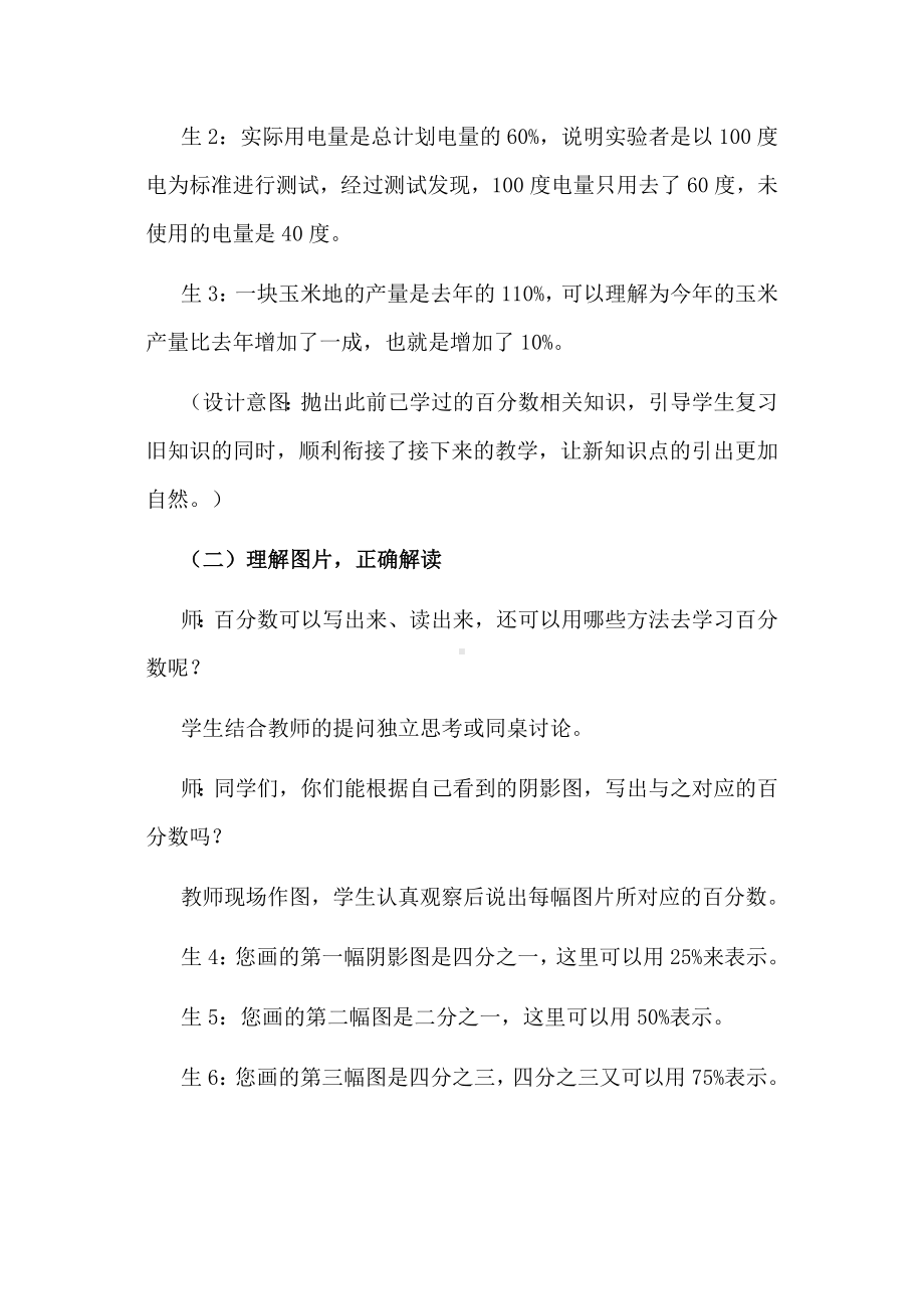 数学生活化 巧破教学难点：以小学“百分数”教学设计为例.docx_第3页