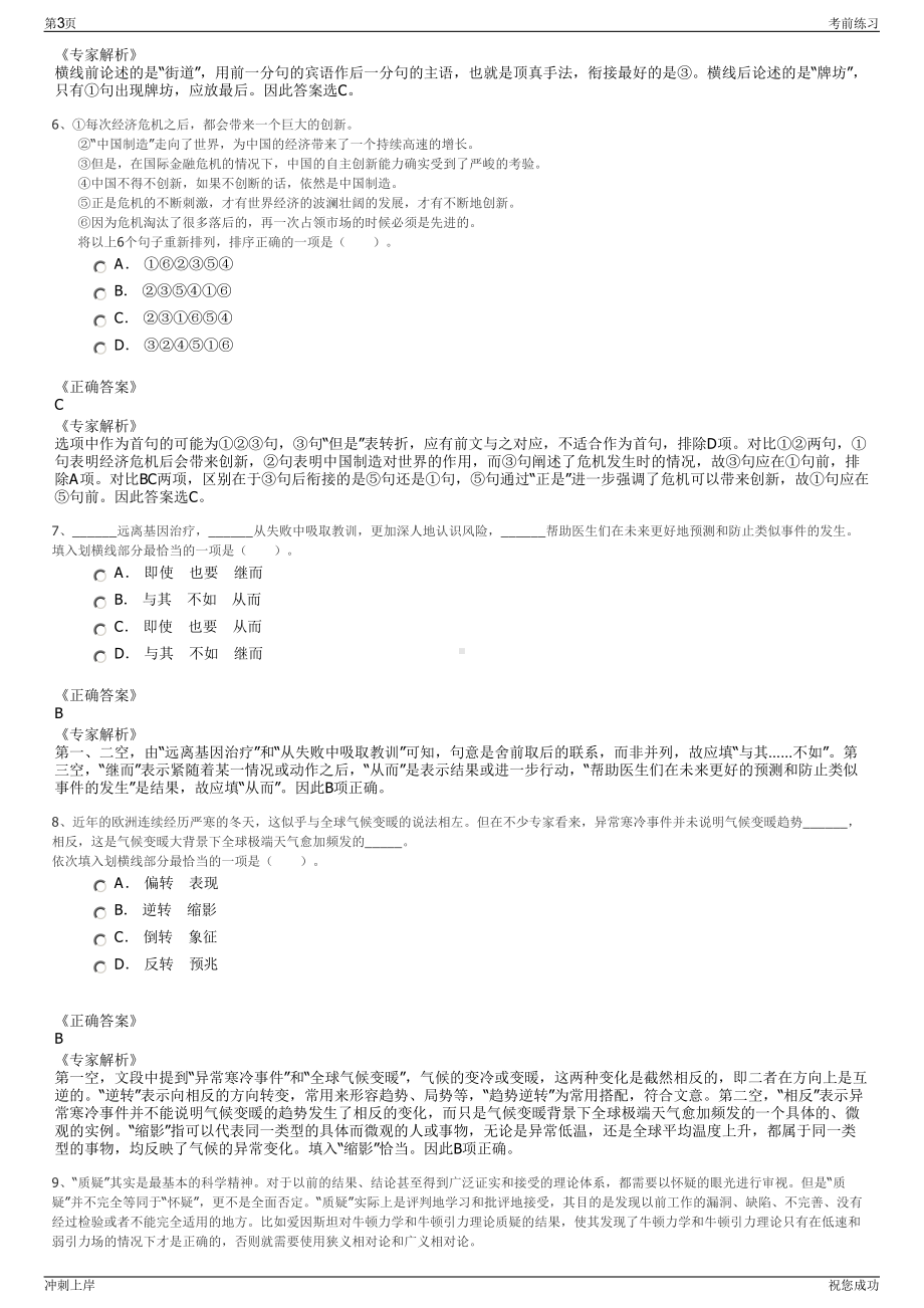 2024年国家电投铝电投资有限公司招聘笔试冲刺题（带答案解析）.pdf_第3页