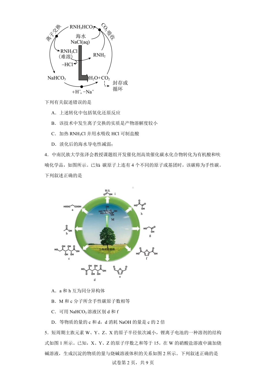 河南省部分学校2023届高三下学期模拟预测理科综合化学试题.docx_第2页