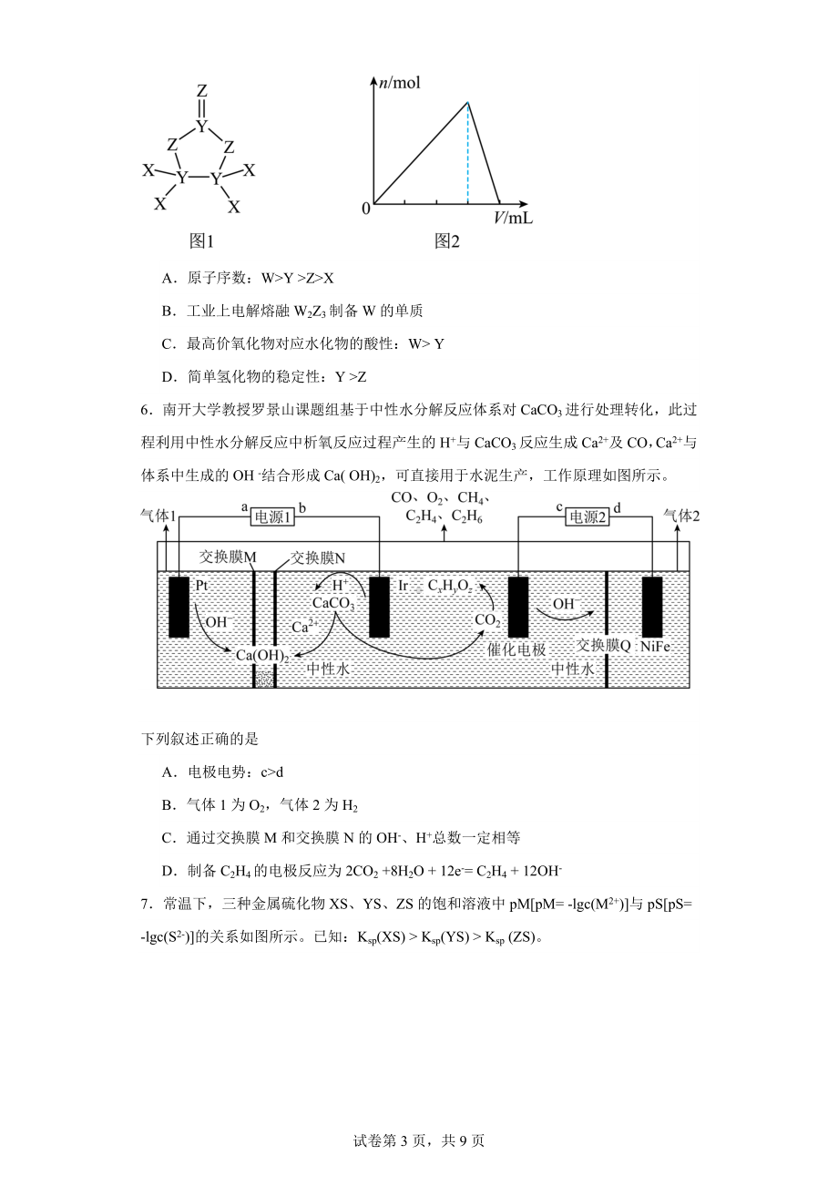 河南省部分学校2023届高三下学期模拟预测理科综合化学试题.docx_第3页