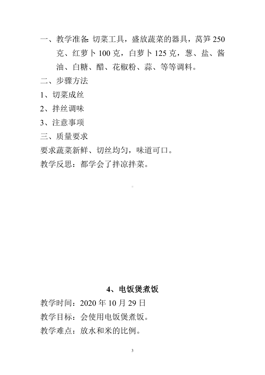 北师大版四年级《劳动技术》教案.doc_第3页