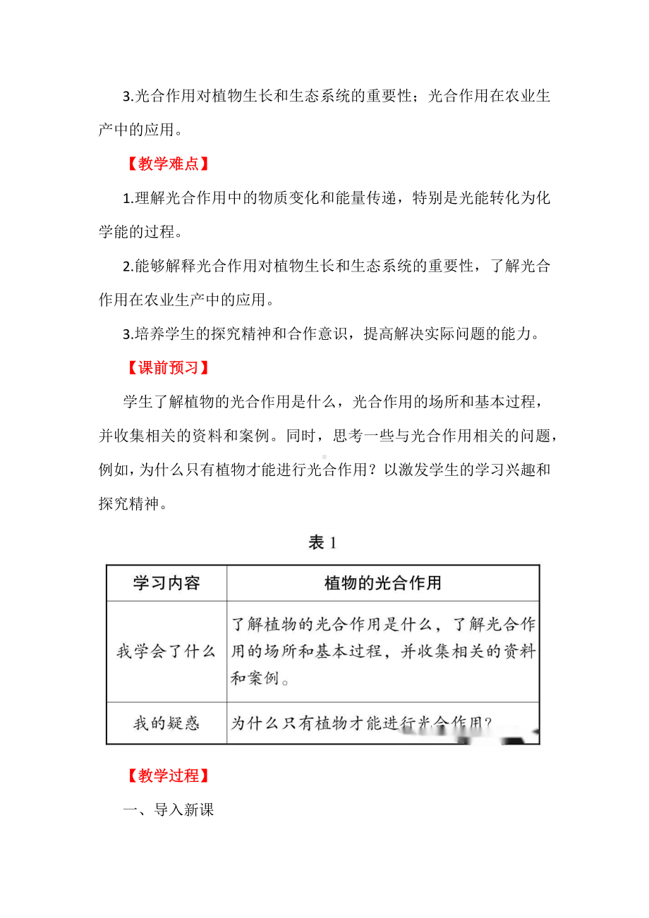 生物概念学习进阶与问题解决整合设计：以“植物的光合作用”为例.docx_第2页