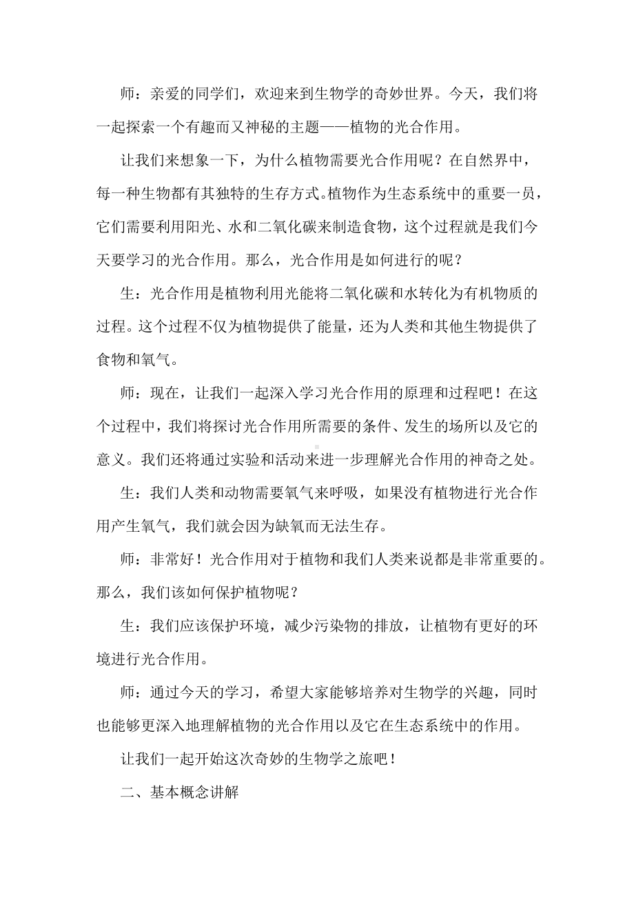 生物概念学习进阶与问题解决整合设计：以“植物的光合作用”为例.docx_第3页