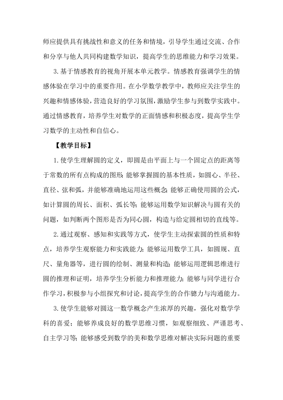 数学教学与实践的融合：北师大版数学六下探索圆的神奇世界.docx_第2页