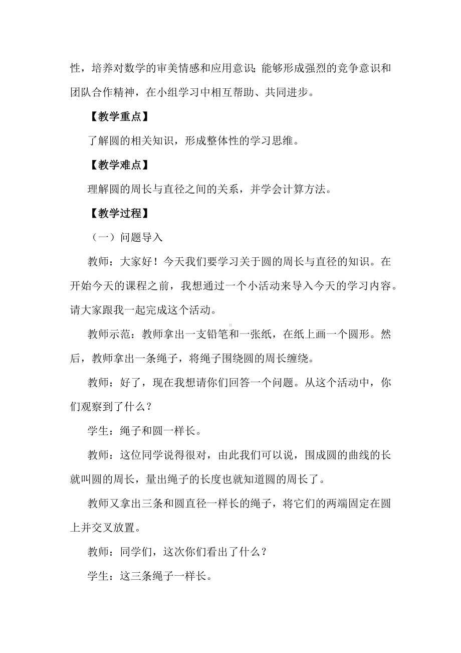 数学教学与实践的融合：北师大版数学六下探索圆的神奇世界.docx_第3页