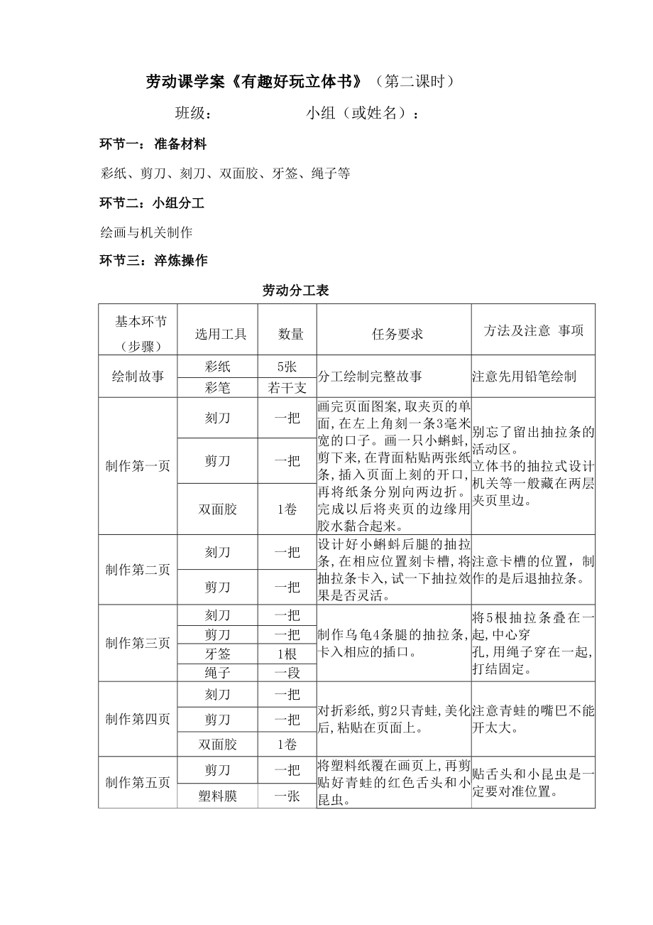 活动12《有趣好玩立体书》第二课时（ppt课件+教案）-北师大版三年级《劳动教育》.rar