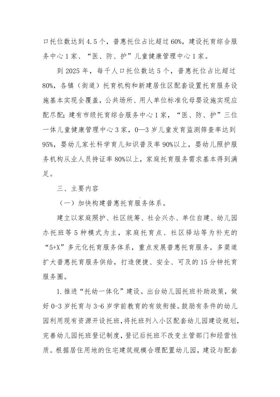 普惠托育基本公共服务工作实施方案.docx_第2页