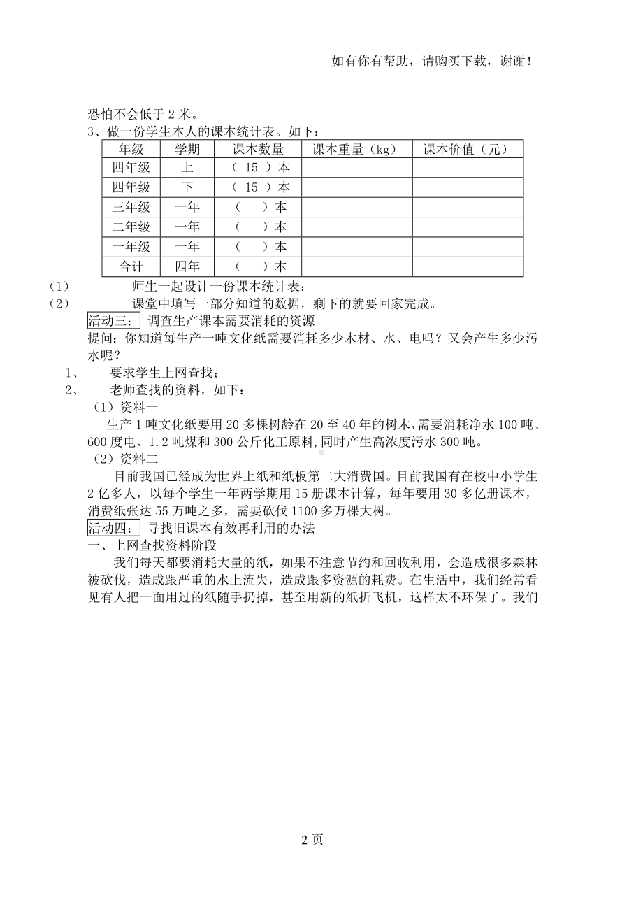 苏教版小学综合实践四年级下册第08册教案全集.doc_第2页