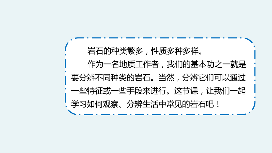 杭州教科版四年级下册科学第三单元《2.认识几种常见的岩石》课件.pptx_第2页