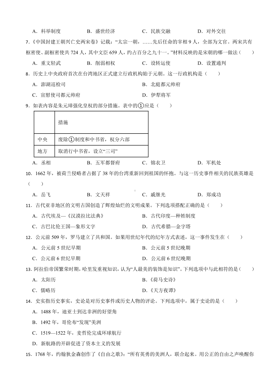 山东省济南市八年级下学期开学考试历史试题附答案.pdf_第2页