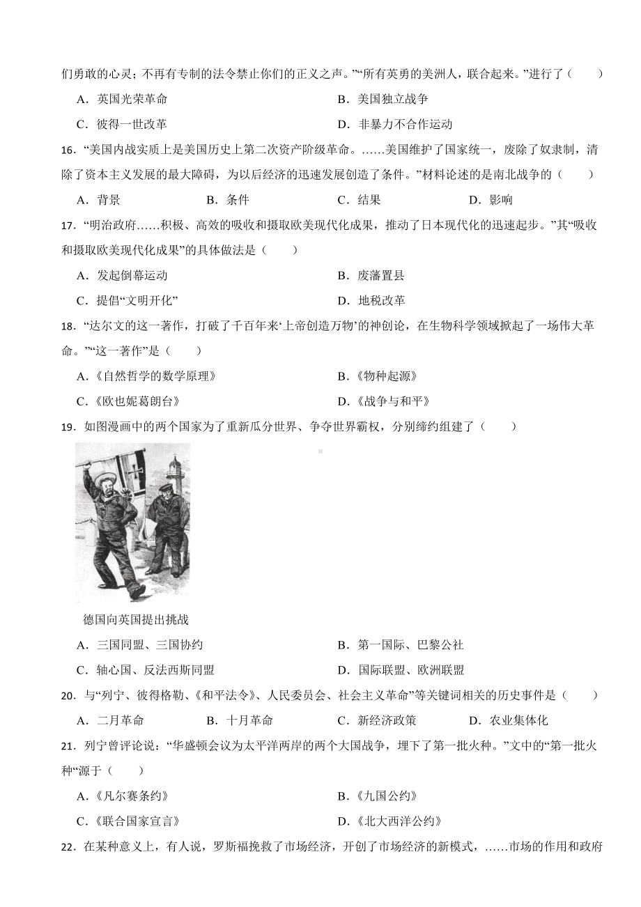 山东省济南市八年级下学期开学考试历史试题附答案.pdf_第3页