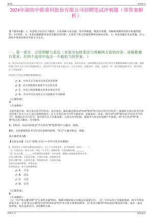 2024年湖南中联重科股份有限公司招聘笔试冲刺题（带答案解析）.pdf