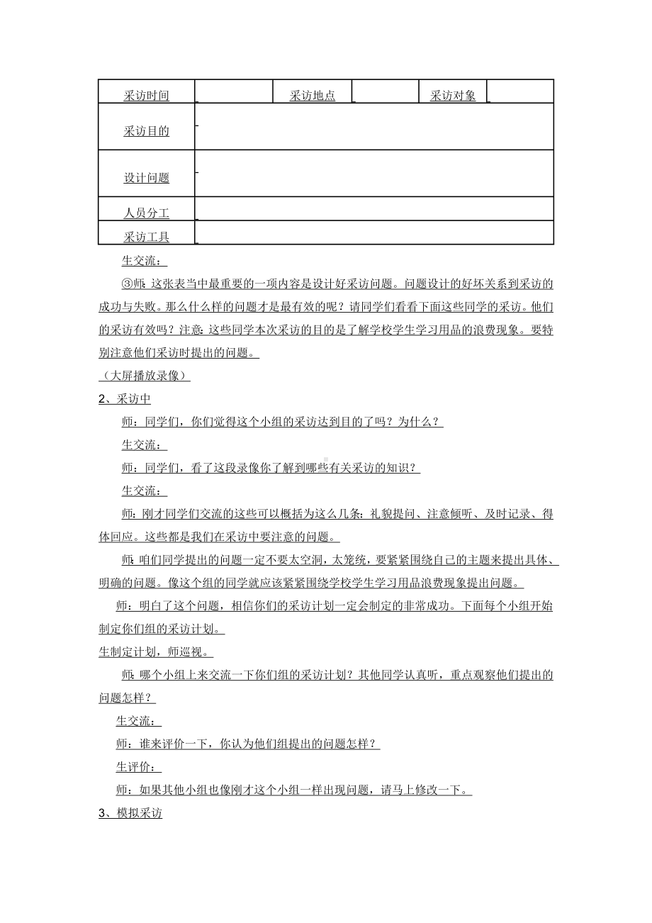 小学综合实践 指导课教案-走进采访.doc_第2页