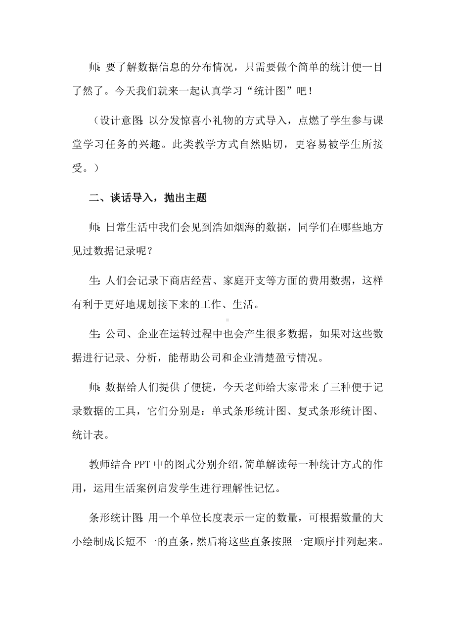 利用生活素材提升数学教学效率：以小学数学“统计图”教学为例.docx_第3页